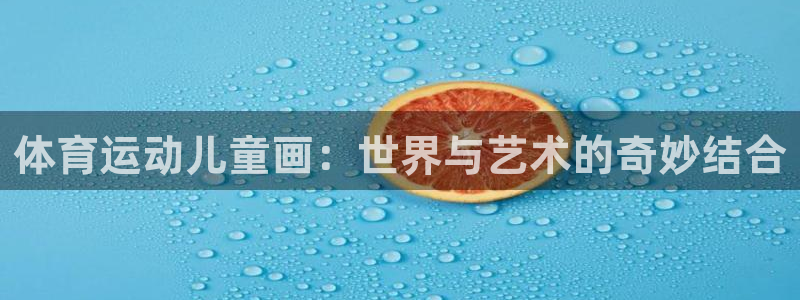 天天體育閔鹿蕾
