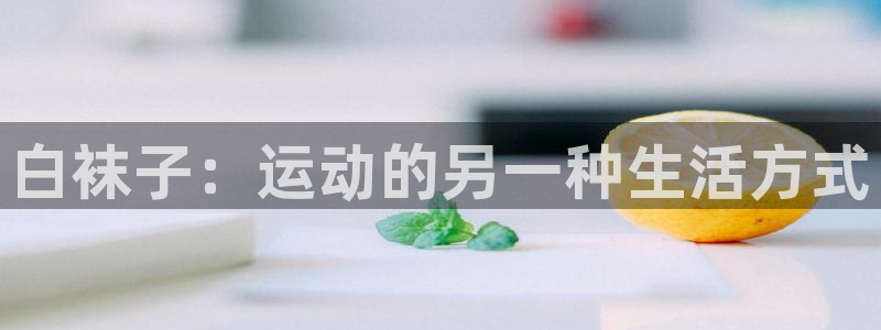 天天體育NBA十佳球